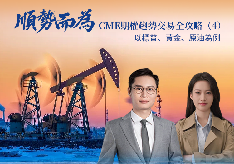 原油期权买方策略指南