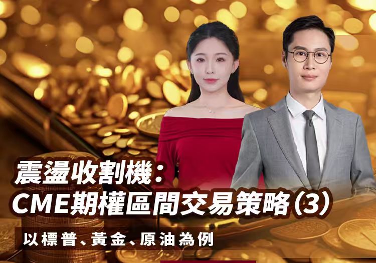 探究美股指數期權交易